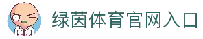 绿茵直播-足球直播|NBA直播|CCTV5在线直播|绿茵体育